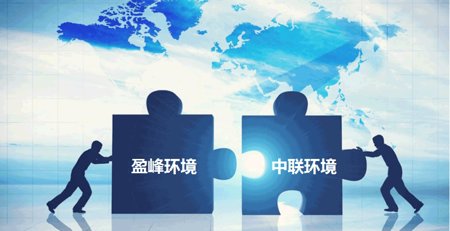 環(huán)衛(wèi)龍頭新征程，盈峰環(huán)境擬152.5億并購(gòu)中聯(lián)環(huán)境