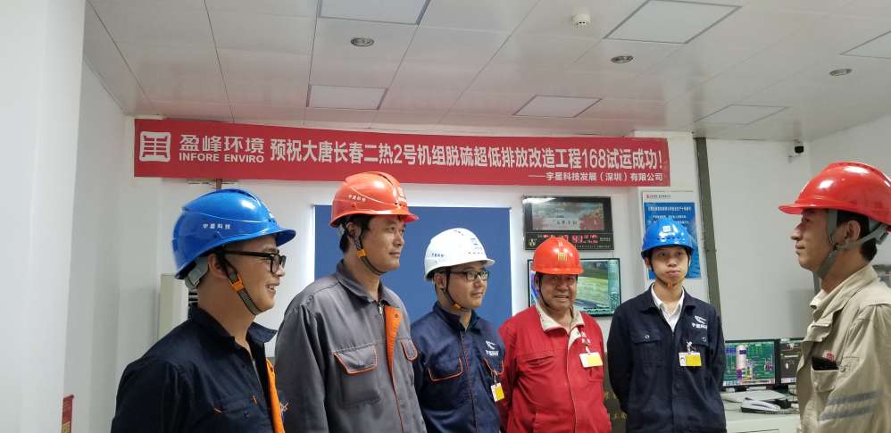 專業(yè)致勝，快速執(zhí)行！盈峰環(huán)境超低排項目順利通過環(huán)保驗收