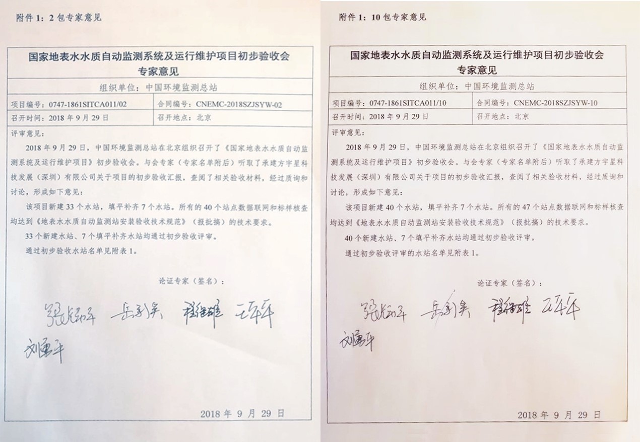 “高標準、嚴要求”—盈峰環(huán)境全資子公司宇星科技順利通過國家水站項目初驗