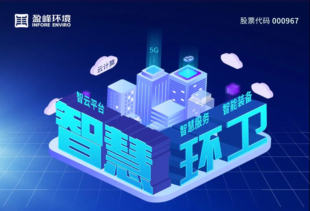 3.48億！盈峰環(huán)境堅(jiān)持高分紅，回報(bào)投資者