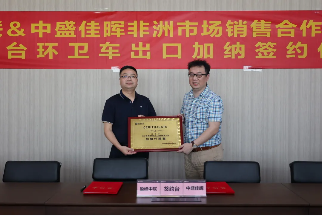 拓展海外布局，盈峰環(huán)境簽訂加納市場百臺環(huán)衛(wèi)裝備框架合作協(xié)議