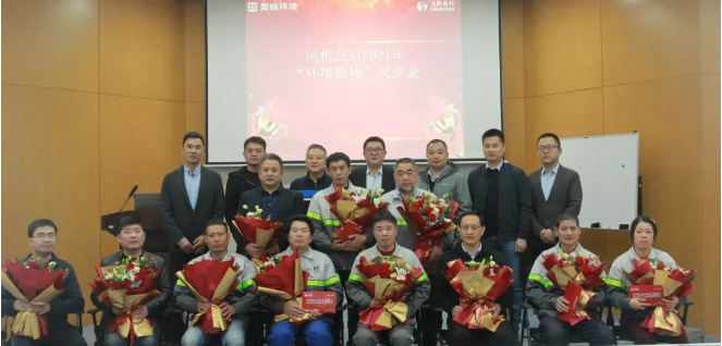 助力成才！盈峰環(huán)境“環(huán)境新銳”獎學(xué)金發(fā)放儀式圓滿落幕