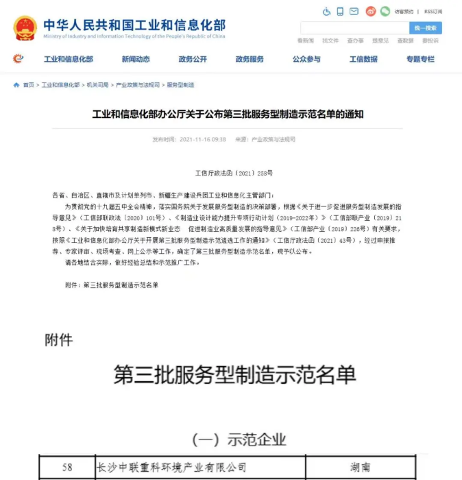獲國家工信部認(rèn)可！盈峰環(huán)境入選“服務(wù)型制造示范企業(yè)”