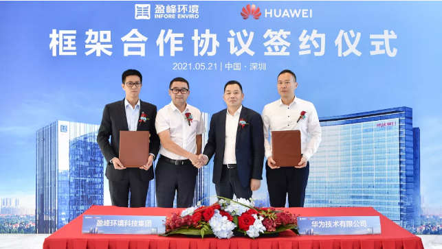 盈峰環(huán)境與華為簽署框架合作協(xié)議，共建智慧環(huán)衛(wèi)新生態(tài)