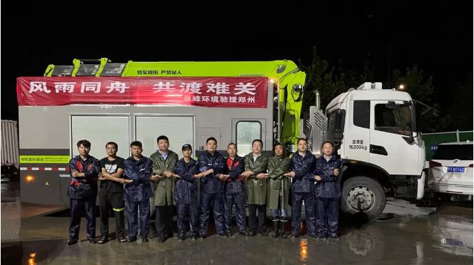 不舍晝夜！盈峰環(huán)境緊急組建排澇車(chē)突擊隊(duì)馳援鄭州