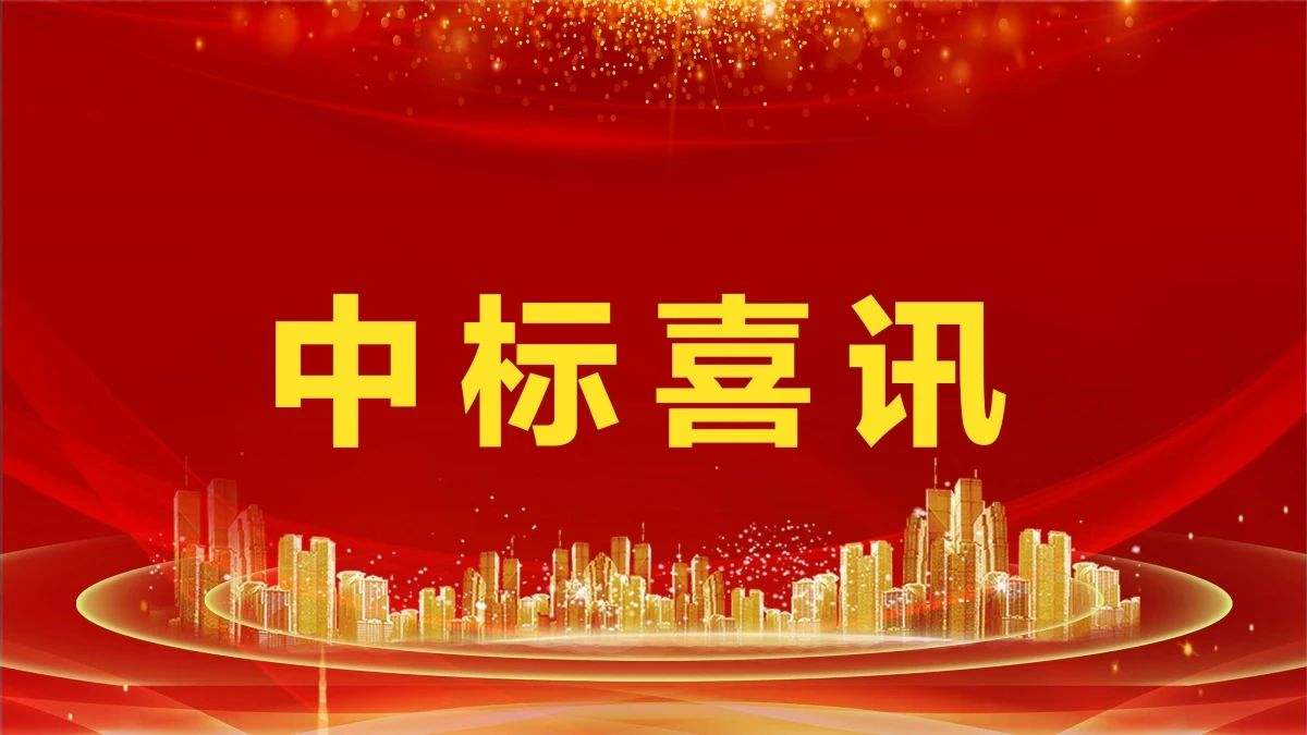 2.14億！盈峰環(huán)境中標(biāo)鳳凰縣城鄉(xiāng)生活垃圾收轉(zhuǎn)運(yùn)一體化服務(wù)采購(gòu)項(xiàng)目