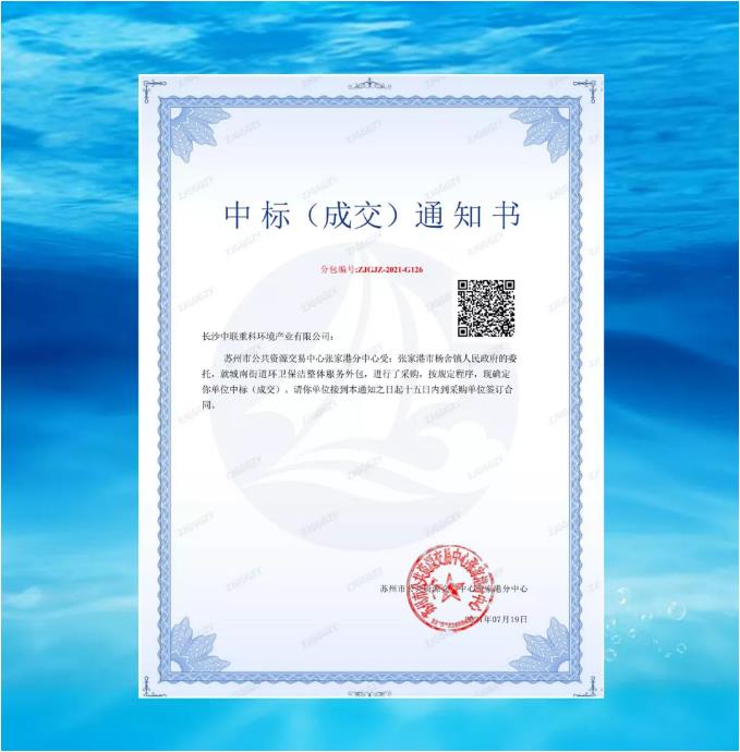 再下一城！盈峰環(huán)境中標(biāo)張家港市城南街道區(qū)域環(huán)衛(wèi)保潔整體服務(wù)項(xiàng)目
