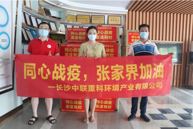 抗擊疫情，盈峰環(huán)境在行動(dòng)！