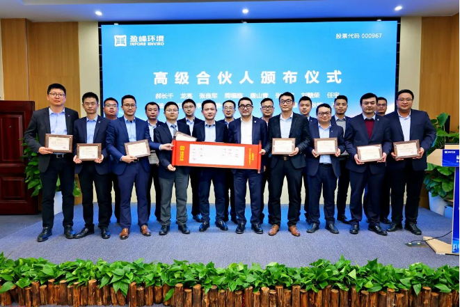 盈峰環(huán)境發(fā)布2022年度高級(jí)合伙人、普通合伙人