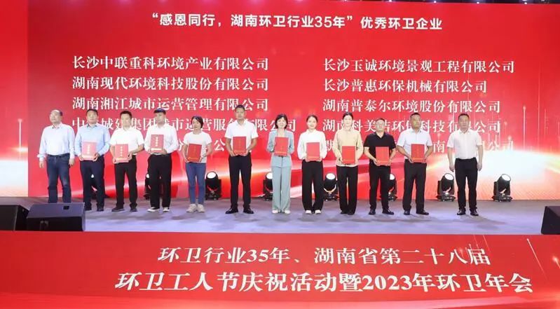 榮譽(yù)滿載！盈峰環(huán)境榮獲湖南省“環(huán)衛(wèi)行業(yè)優(yōu)秀企業(yè)”等多項(xiàng)殊榮