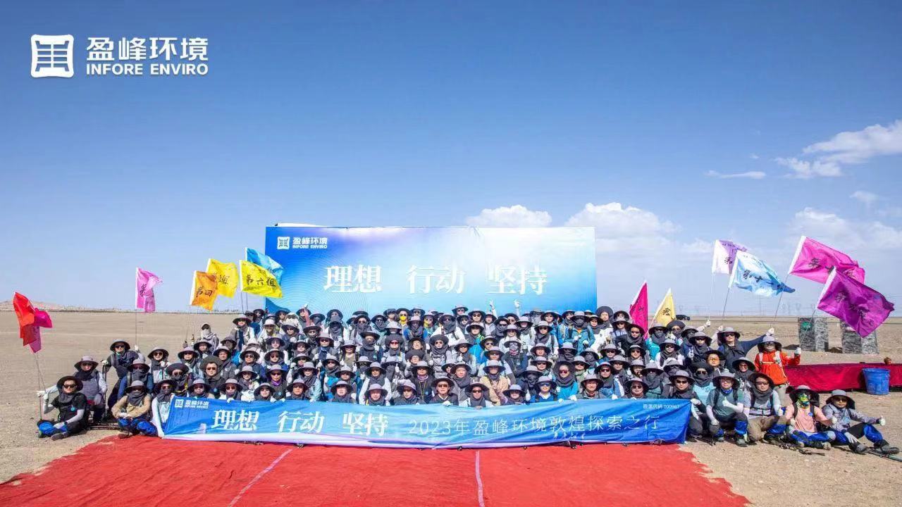 理想、行動(dòng)、堅(jiān)持 | 盈峰環(huán)境2023年半年度會(huì)議暨第一屆第二次合伙人會(huì)議圓滿召開