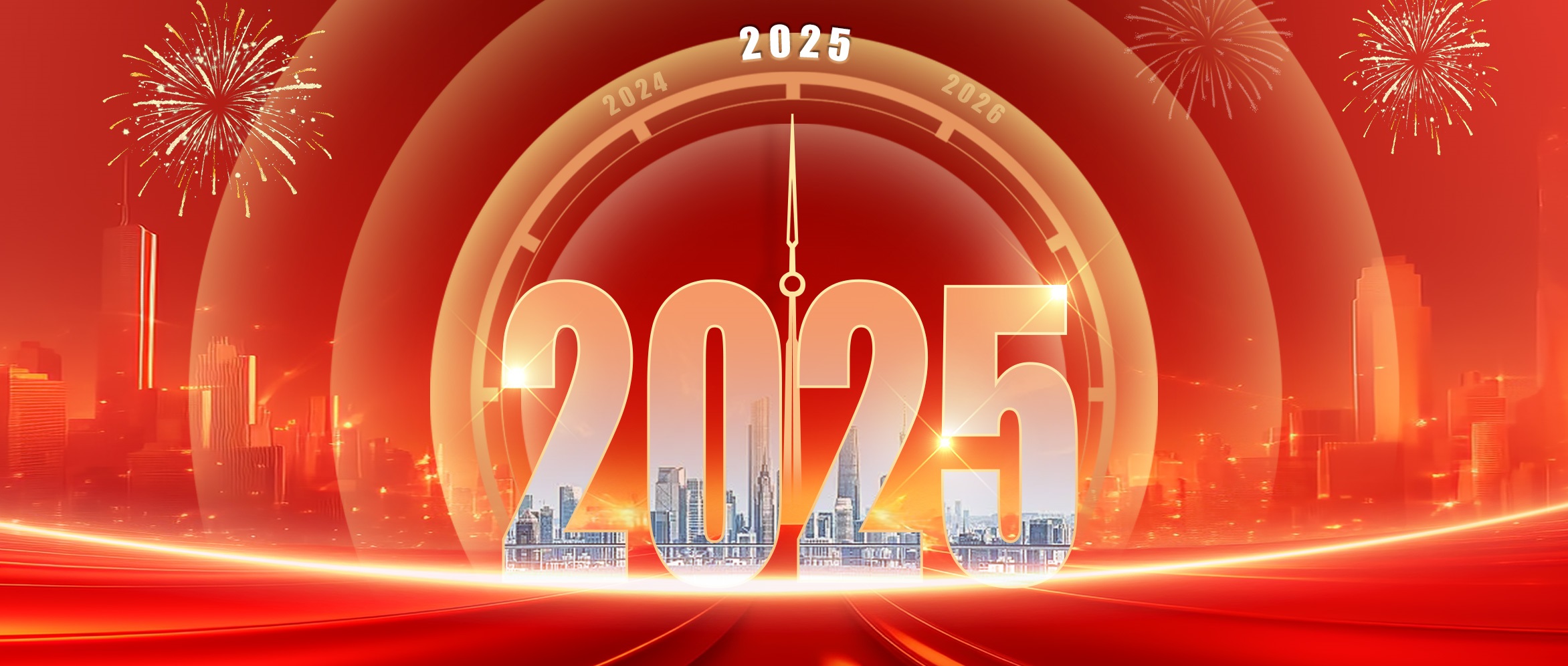 2025年董事長(zhǎng)新年寄語：心無旁騖、專注目標(biāo)